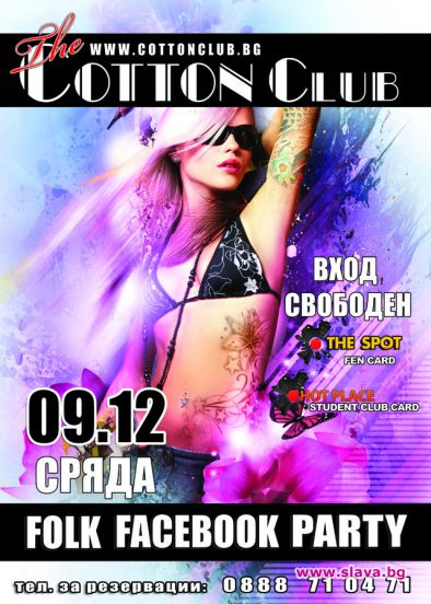 Folk Facebook Party в София