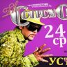 Голямото нащракване с Устата в The Cotton Club