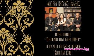 MARY BOYS BAND представят 