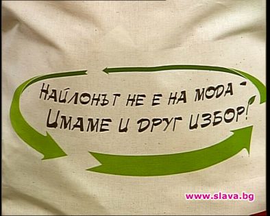 БНТ казва: „Найлонът не е на мода – имаме и друг избор”