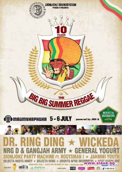 BIG BIG Summer Reggae празнува юбилей с двудневен фестивал