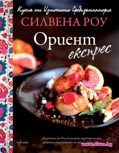 Силвена Роу с втора книга 