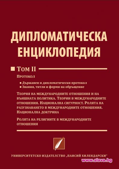 Златев и Гоцев издават два тома