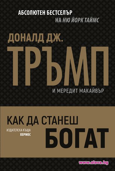 Книгите на Тръмп с нови издания