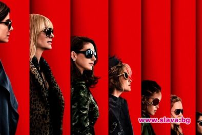 Краткият трейлър на Ocean's 8 ни дава всичко необходимо