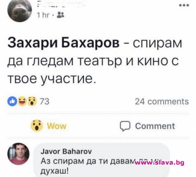 Братята Бахарови се скараха