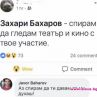 Братята Бахарови се скараха