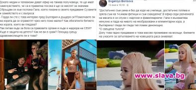 Дизайнерката Евгения Борисова за Гала и Сузанита: О, свещена тъпота