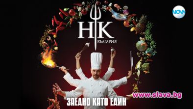 Вижте участниците във втори сезон на Hell’s Kitchen