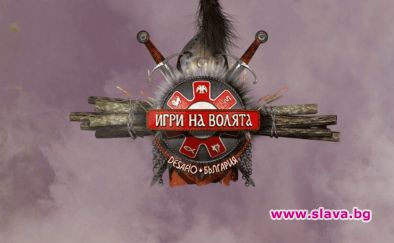 Риалитито Игри на волята сменя Брадъра