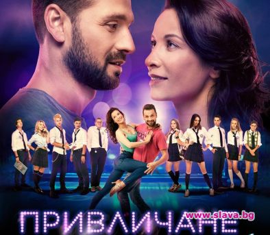 Филмът Привличане с тв премиера