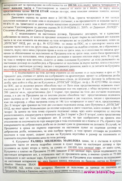 Маджо кредитира Мая без обезпечение за офис,а апартаментът й купен под пазарна оценка,разкри Биволъ