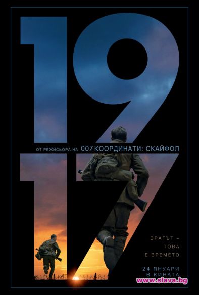 Епичната военна драма 1917 на Сам Мендес спечели Златен глобус