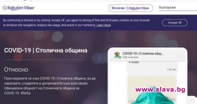 София със специална Viber група за коронавируса