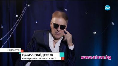 Васил Найденов: Сочеха ме с пръст заради сексуалността ми