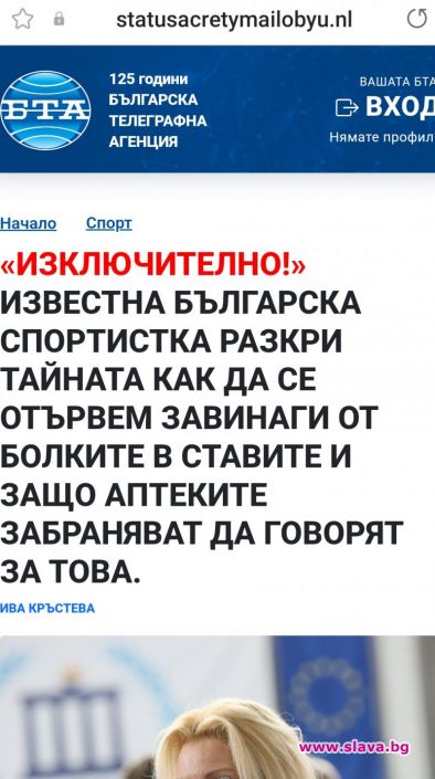 Фалшиви интервюта рекламират съмнителни продукти с името на Стефка Костадинова и БТА