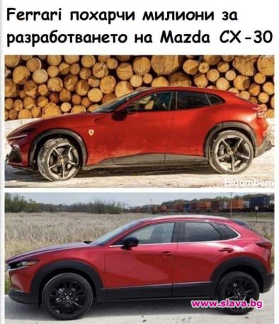 Ferrari похарчи милиони за разработването на Mazda CX-30