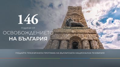 Празнична програма по БНТ 1 за Трети март