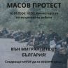 Готви се протест срещу мигрантите нападнали момче и момиче на Витошка