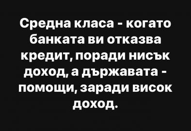 Средна класа е когато...