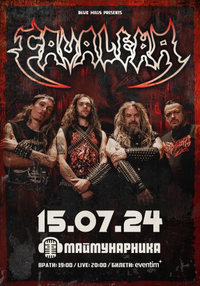 Cavalera в София на 15 юли