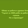 Обява за работа в древен Египет: Търсят се 3000 роби за работа на строеж. Не е пирамида!