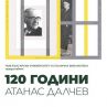 НБУ и Столичната библиотека представят Националния форум 120 години Атанас Далчев 