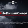 #НеДишайСмърт – БНТ с кампания срещу употребата на вейпове от деца и младежи